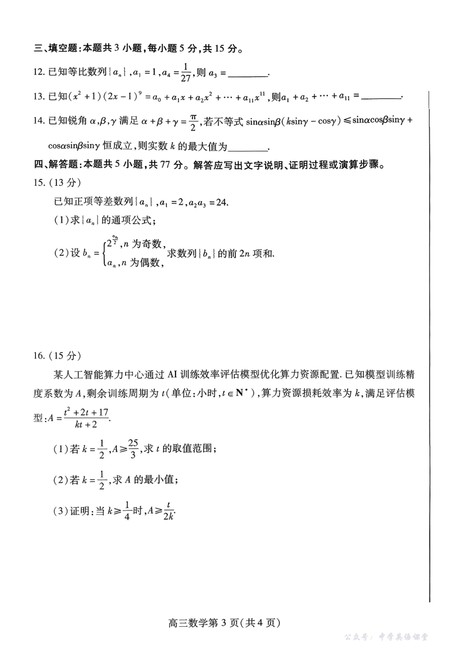 潍坊市2026届高三上学期11月阶段性诊断监测数学.pdf_第3页