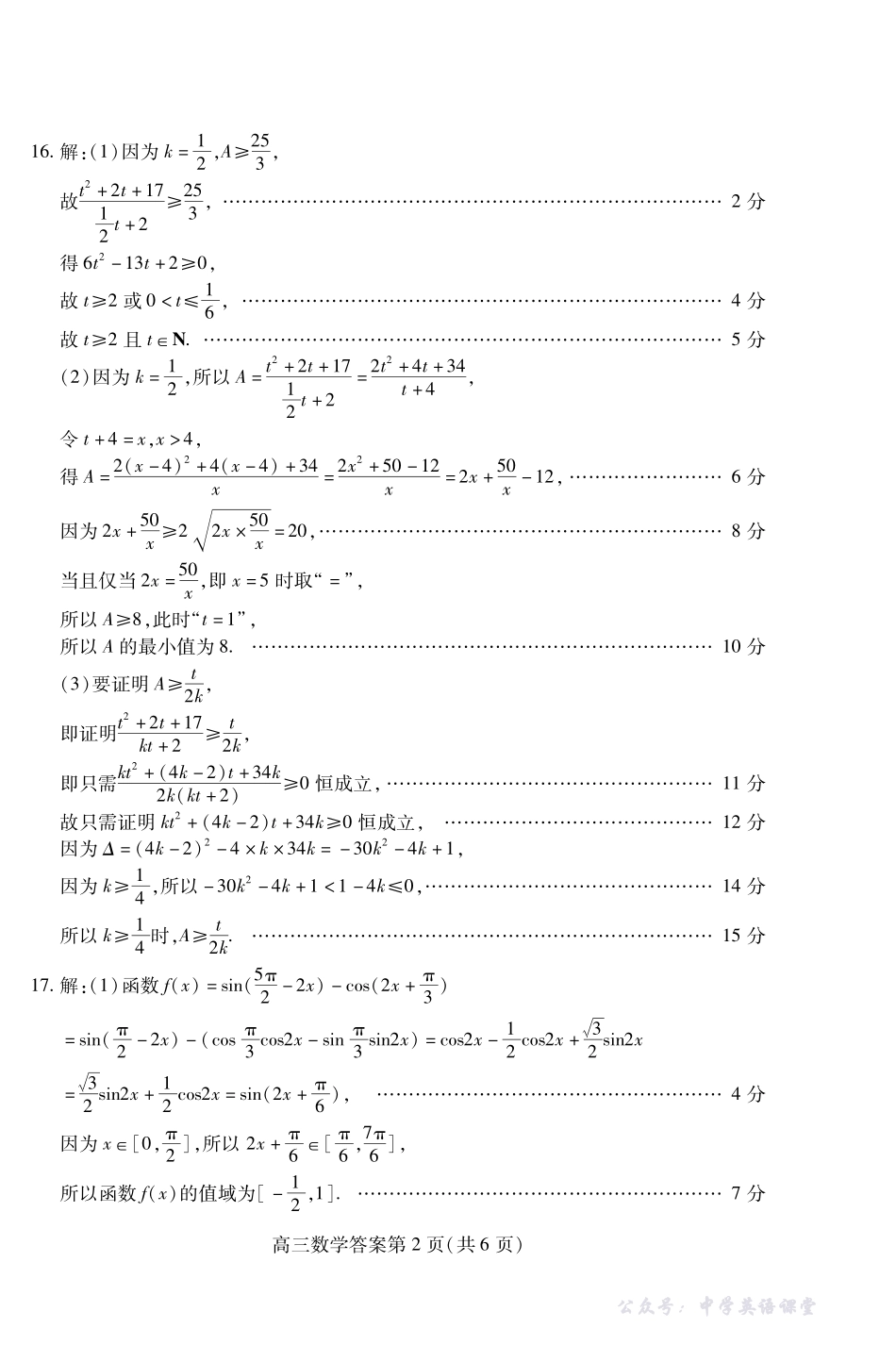 潍坊市2026届高三上学期11月阶段性诊断监测数学答案.pdf_第2页