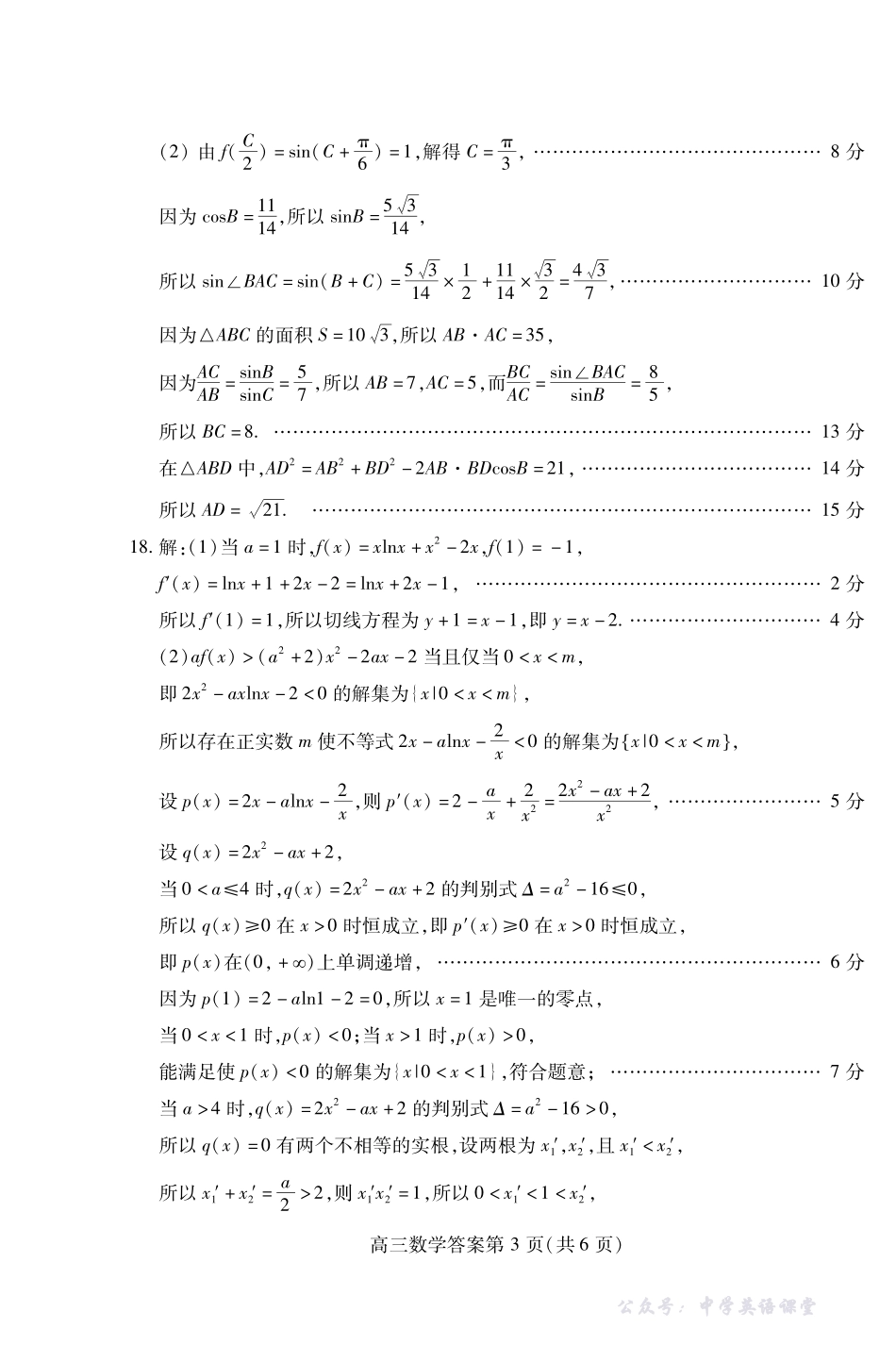 潍坊市2026届高三上学期11月阶段性诊断监测数学答案.pdf_第3页