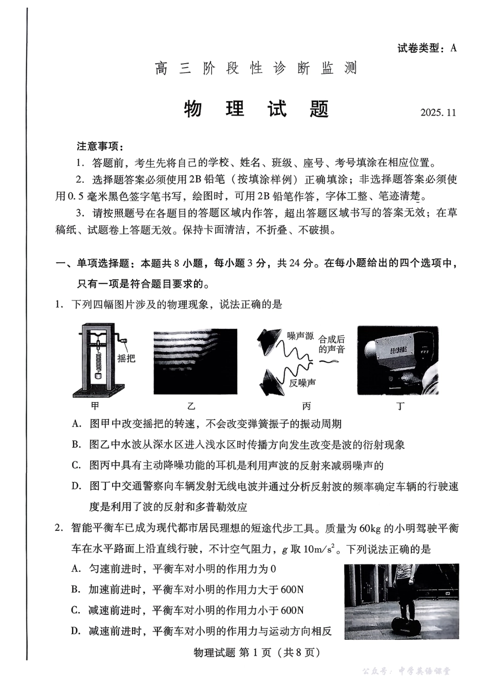 潍坊市2026届高三上学期11月阶段性诊断监测物理.pdf_第1页