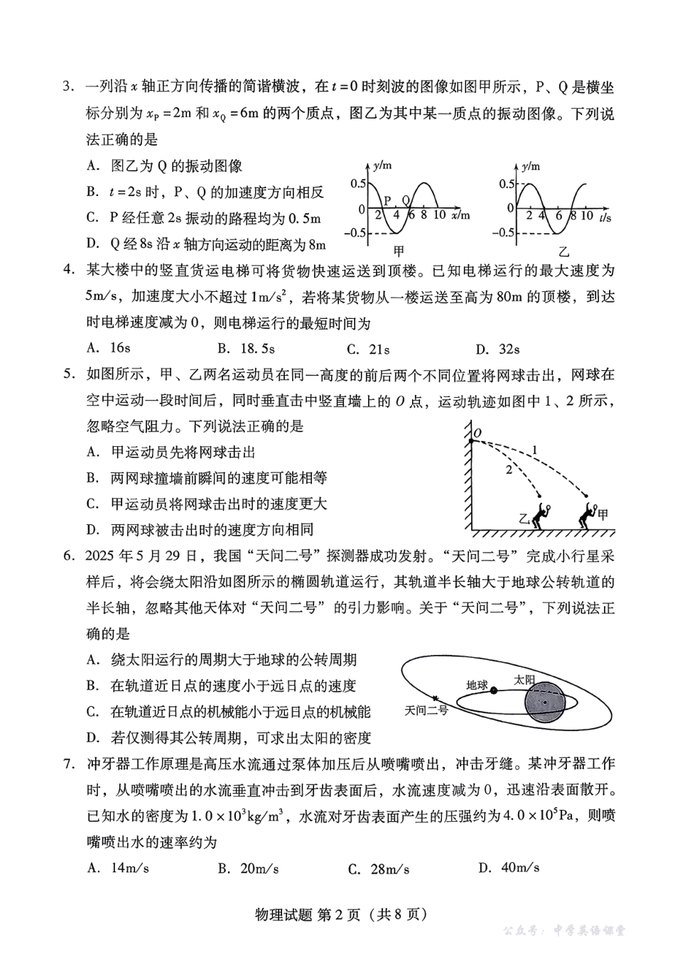 潍坊市2026届高三上学期11月阶段性诊断监测物理.pdf_第2页