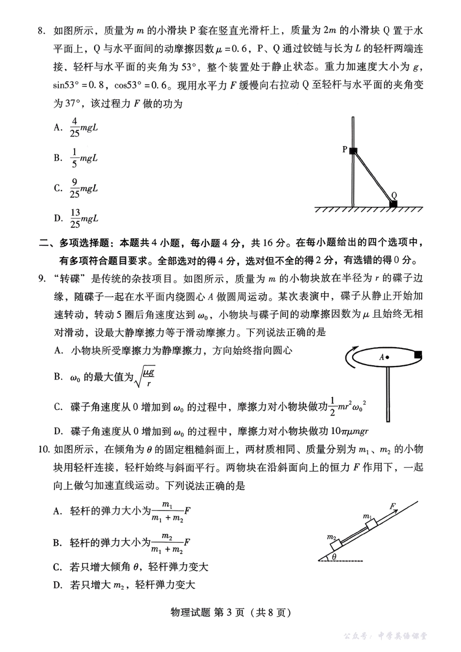 潍坊市2026届高三上学期11月阶段性诊断监测物理.pdf_第3页