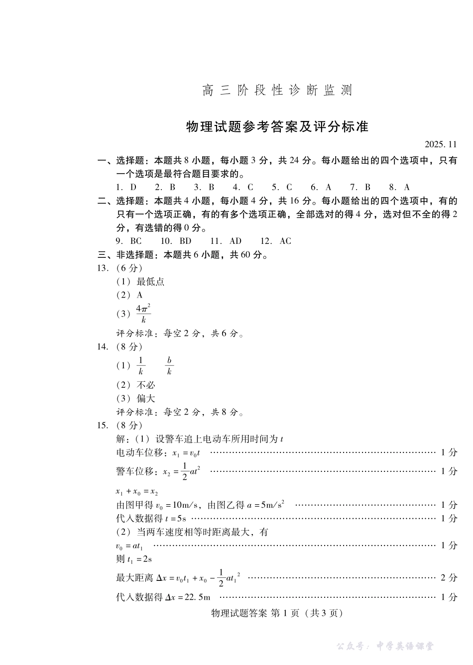 潍坊市2026届高三上学期11月阶段性诊断监测物理答案.pdf_第1页