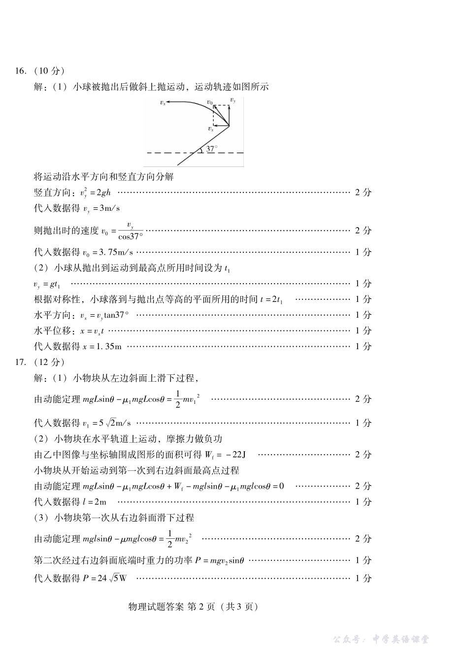 潍坊市2026届高三上学期11月阶段性诊断监测物理答案.pdf_第2页