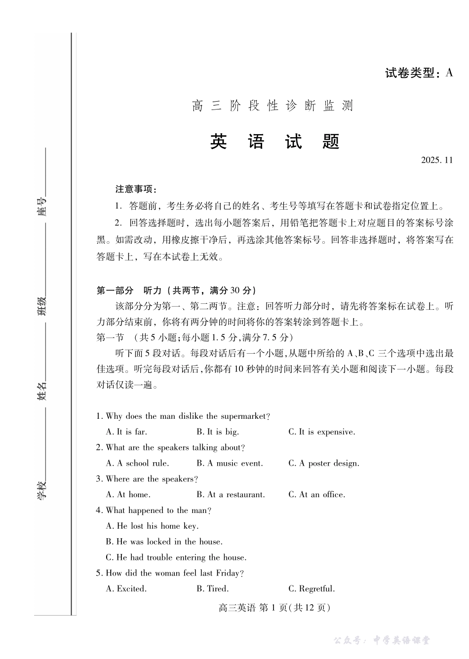 潍坊市2026届高三上学期11月阶段性诊断监测英语.pdf_第1页