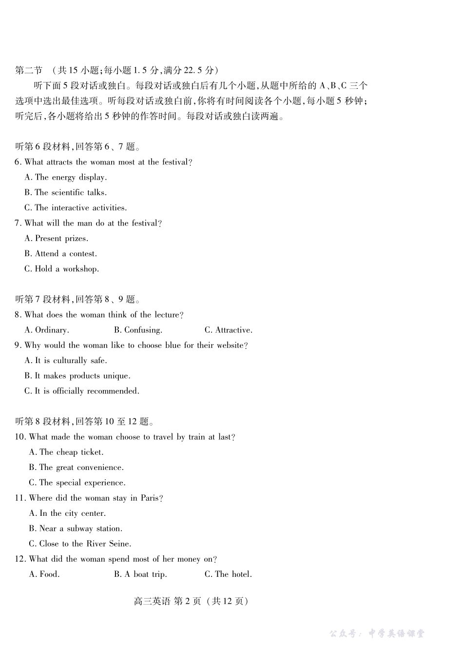 潍坊市2026届高三上学期11月阶段性诊断监测英语.pdf_第2页