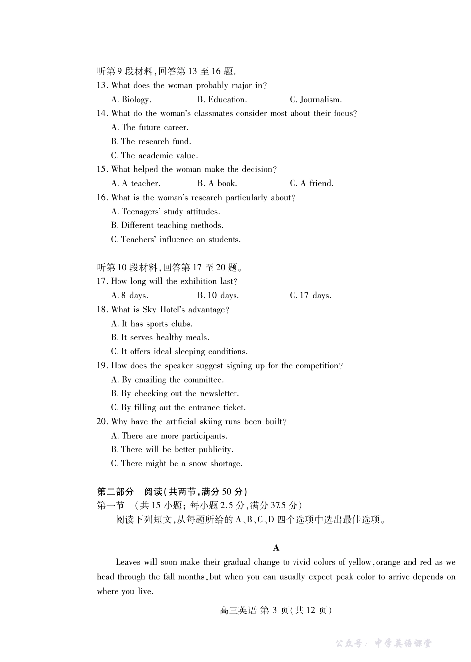 潍坊市2026届高三上学期11月阶段性诊断监测英语.pdf_第3页