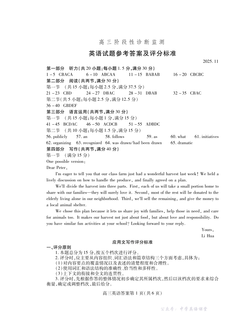 潍坊市2026届高三上学期11月阶段性诊断监测英语答案.pdf_第1页
