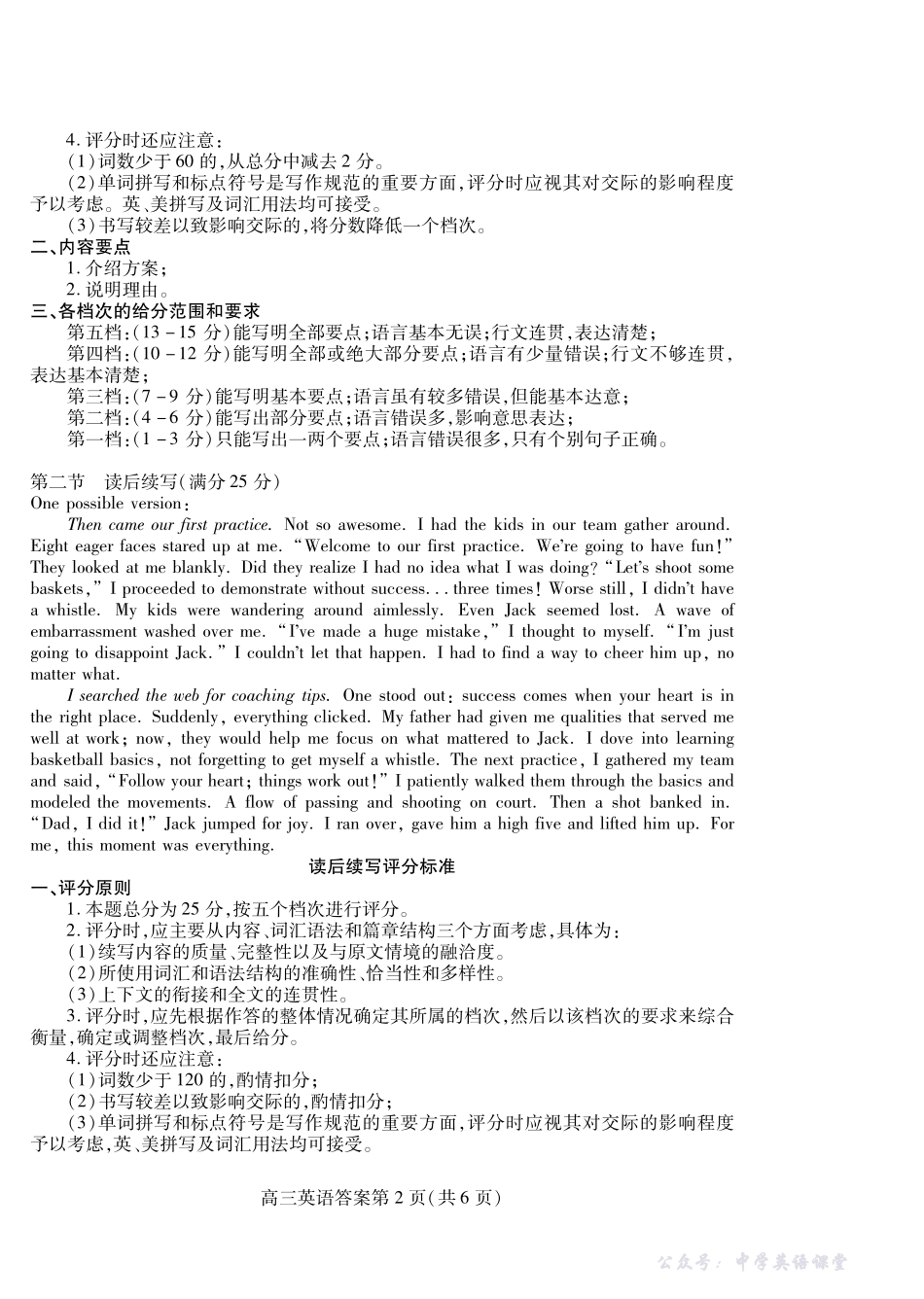 潍坊市2026届高三上学期11月阶段性诊断监测英语答案.pdf_第2页