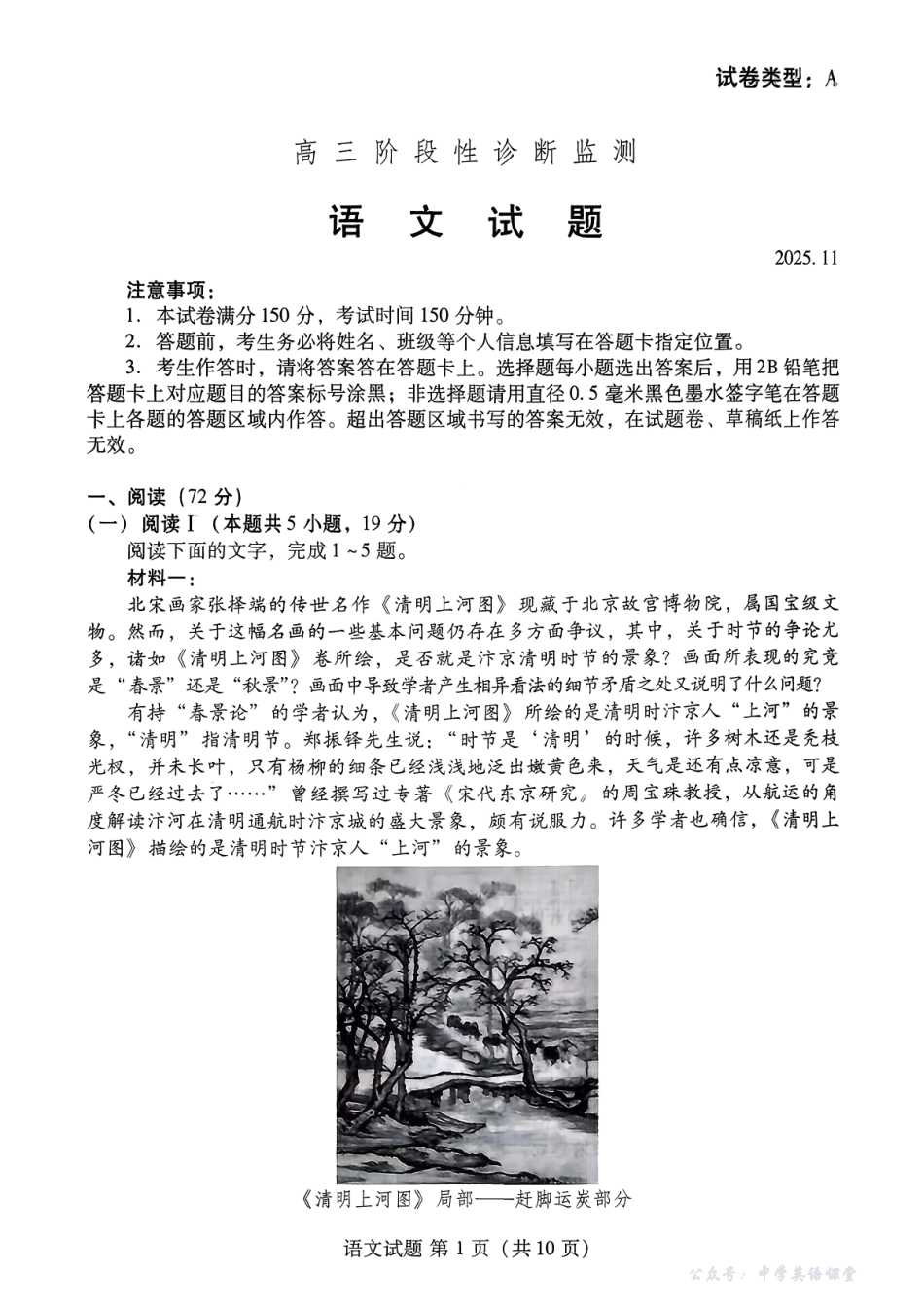 潍坊市2026届高三上学期11月阶段性诊断监测语文.pdf_第1页