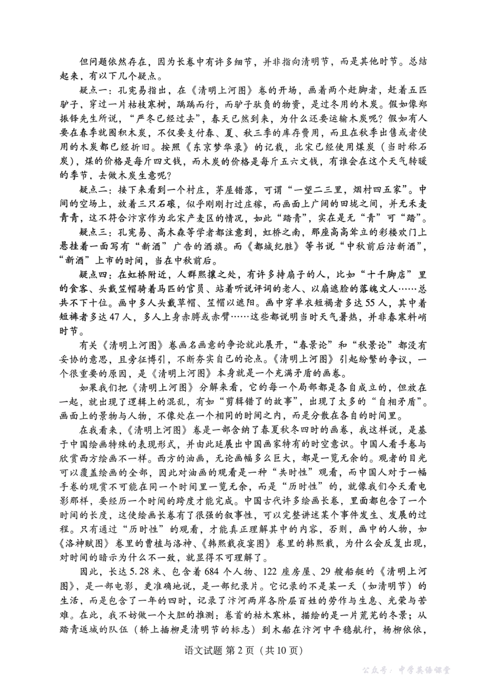 潍坊市2026届高三上学期11月阶段性诊断监测语文.pdf_第2页