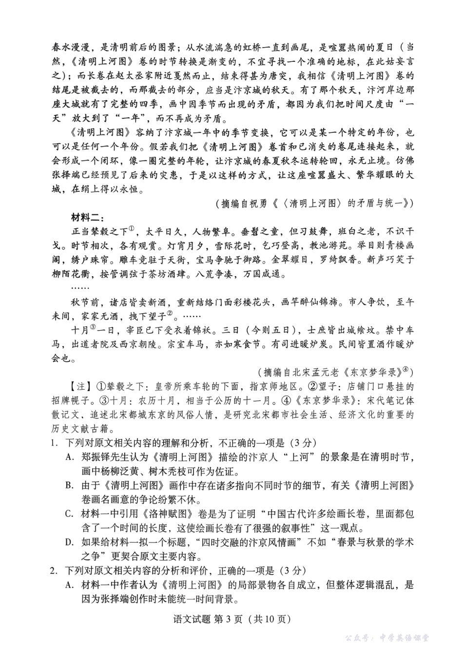 潍坊市2026届高三上学期11月阶段性诊断监测语文.pdf_第3页