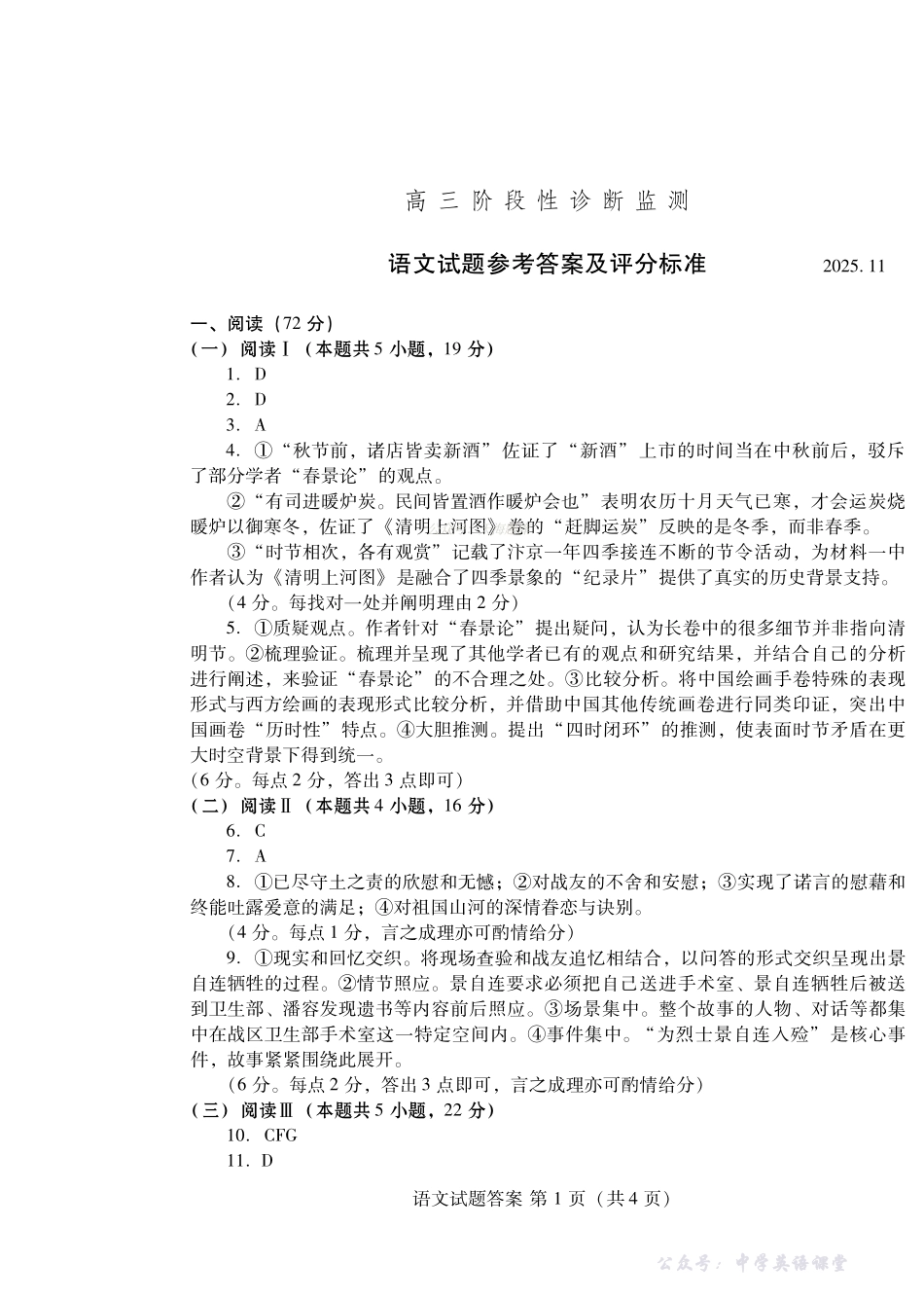 潍坊市2026届高三上学期11月阶段性诊断监测语文答案.pdf_第1页