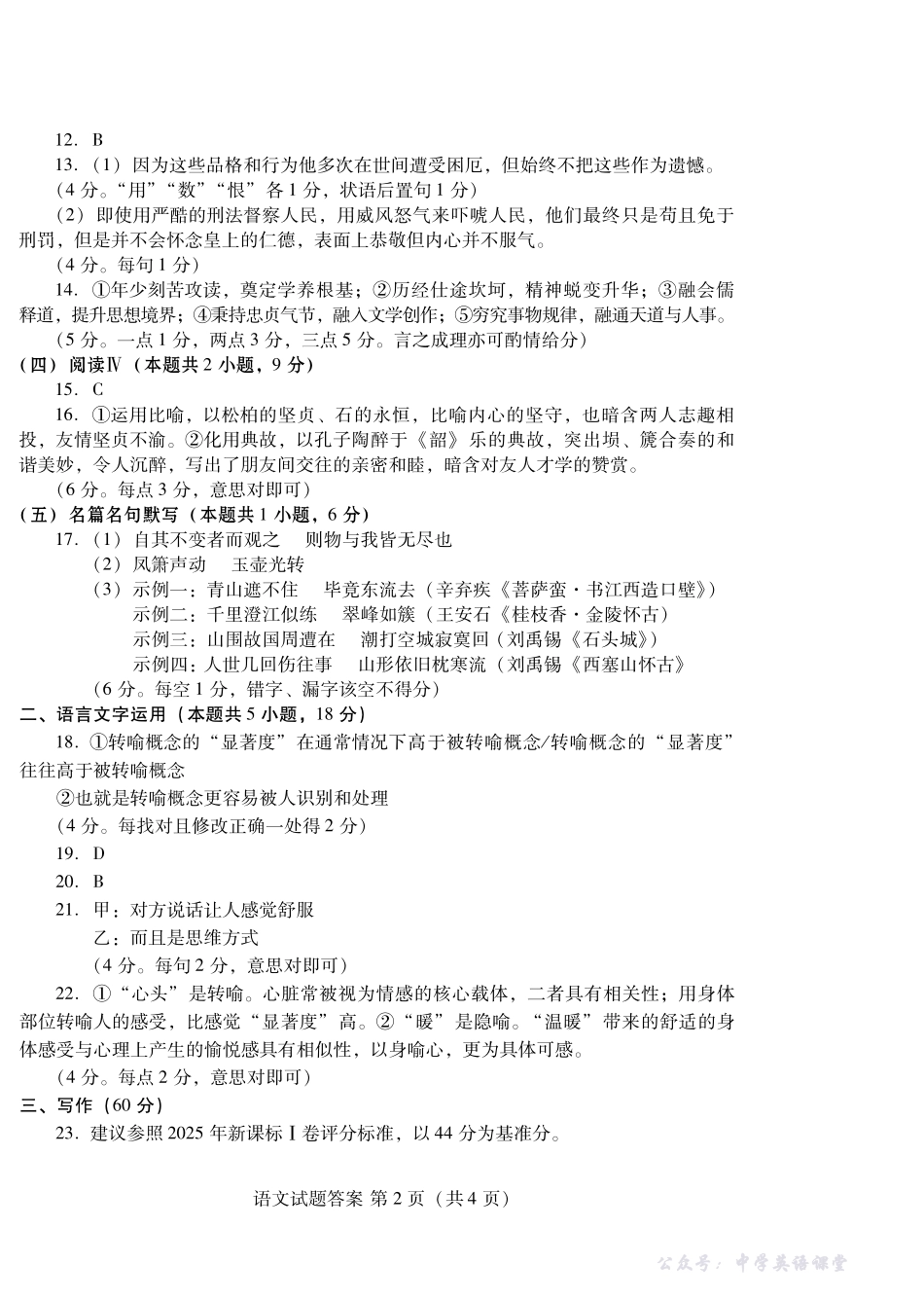 潍坊市2026届高三上学期11月阶段性诊断监测语文答案.pdf_第2页