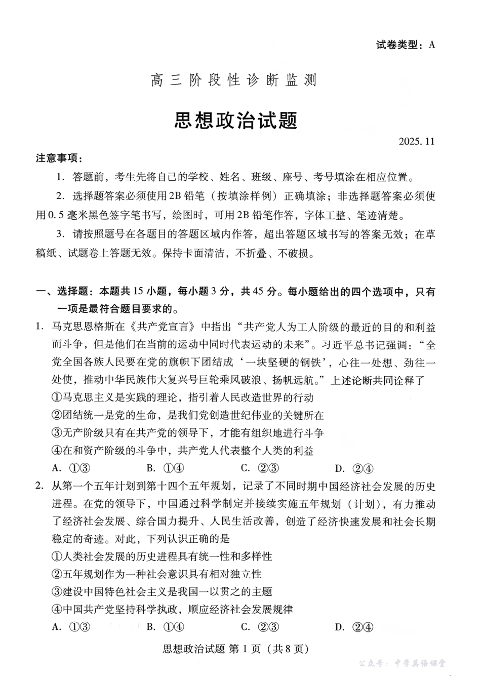 潍坊市2026届高三上学期11月阶段性诊断监测政治.pdf_第1页
