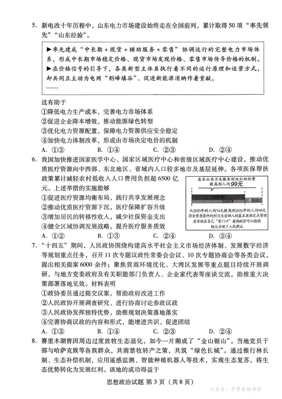潍坊市2026届高三上学期11月阶段性诊断监测政治.pdf_第3页