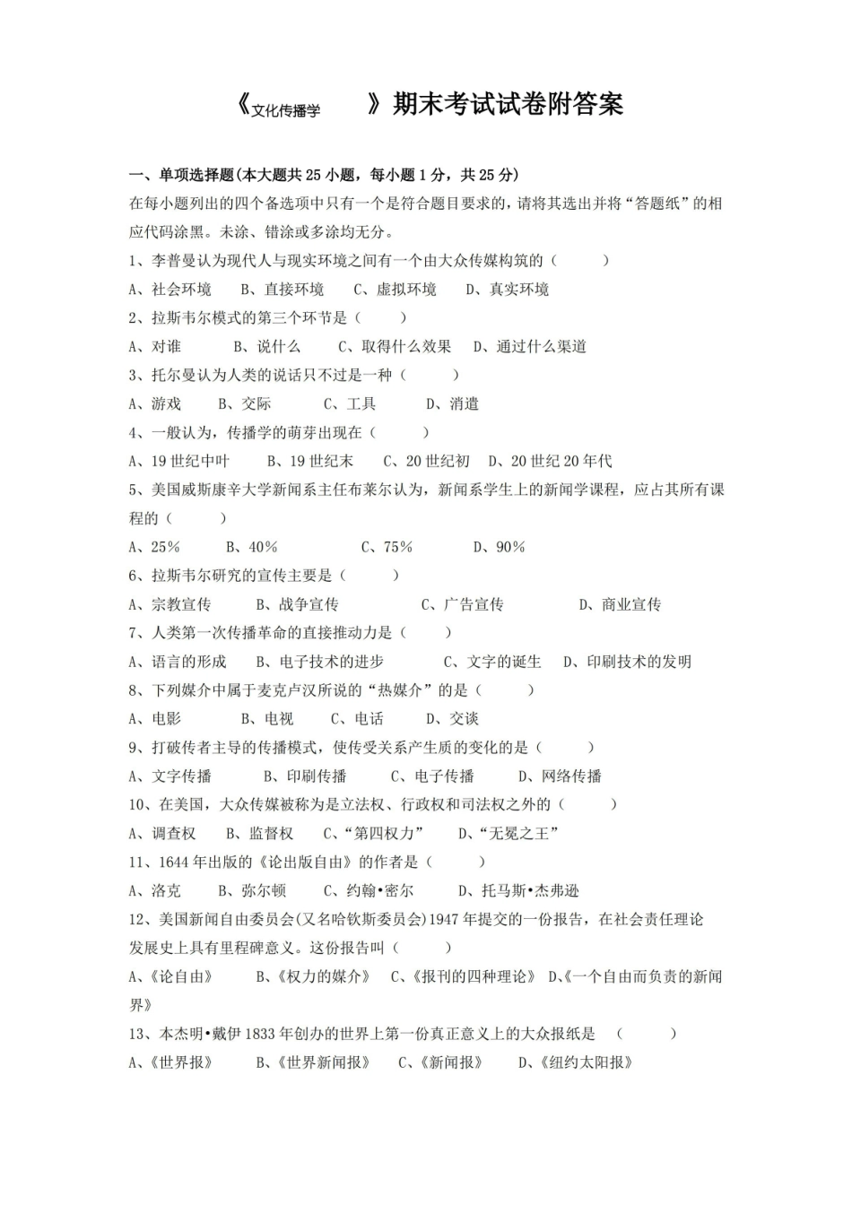 文化传播学期末考试试卷附答案.pdf_第1页
