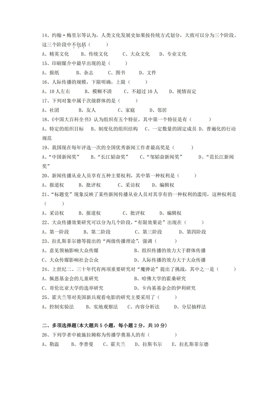 文化传播学期末考试试卷附答案.pdf_第2页