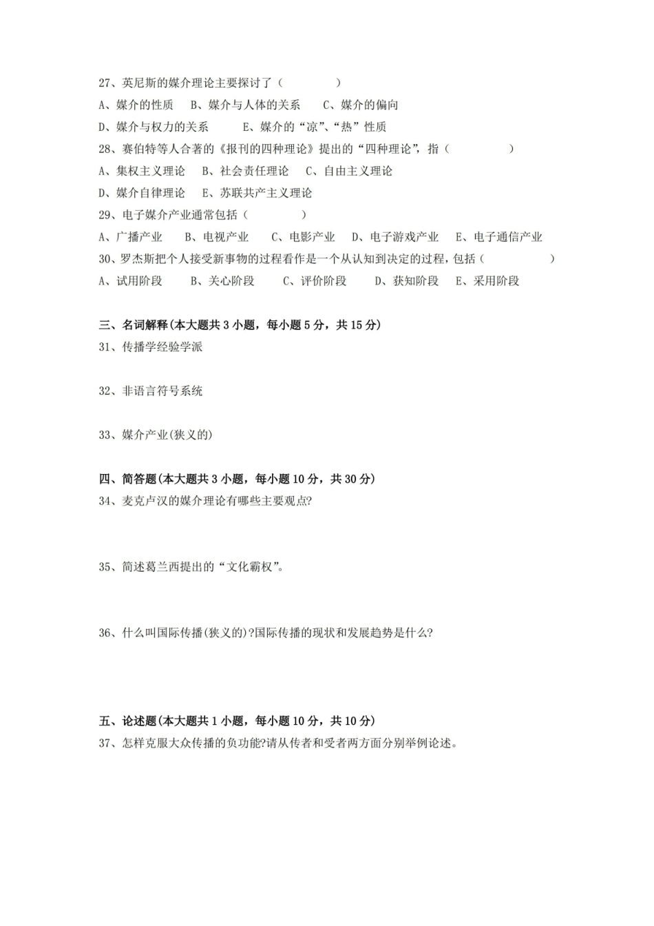 文化传播学期末考试试卷附答案.pdf_第3页