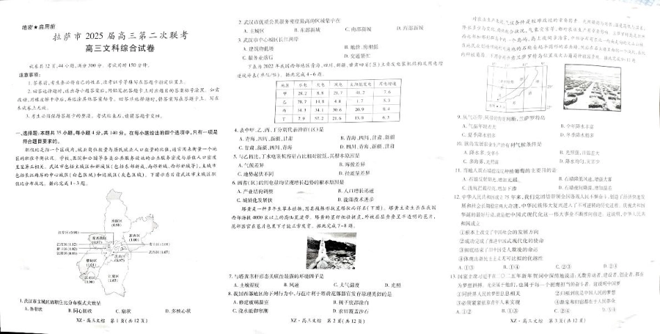 文科综合试卷【老高考卷】西藏自治区拉萨市2025届高三第二次联考（拉萨三模）（4.1-4.19）.pdf_第1页