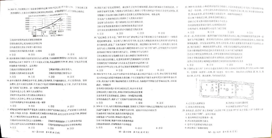 文科综合试卷【老高考卷】西藏自治区拉萨市2025届高三第二次联考（拉萨三模）（4.1-4.19）.pdf_第2页