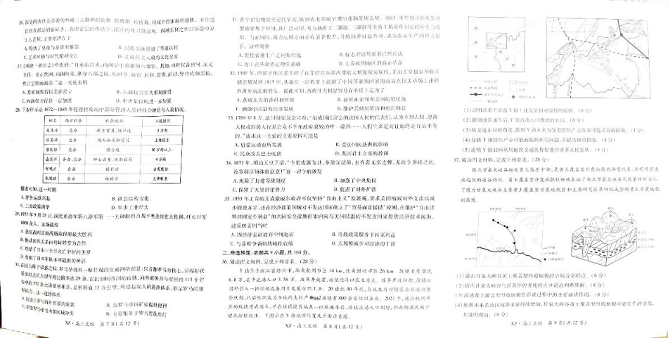 文科综合试卷【老高考卷】西藏自治区拉萨市2025届高三第二次联考（拉萨三模）（4.1-4.19）.pdf_第3页