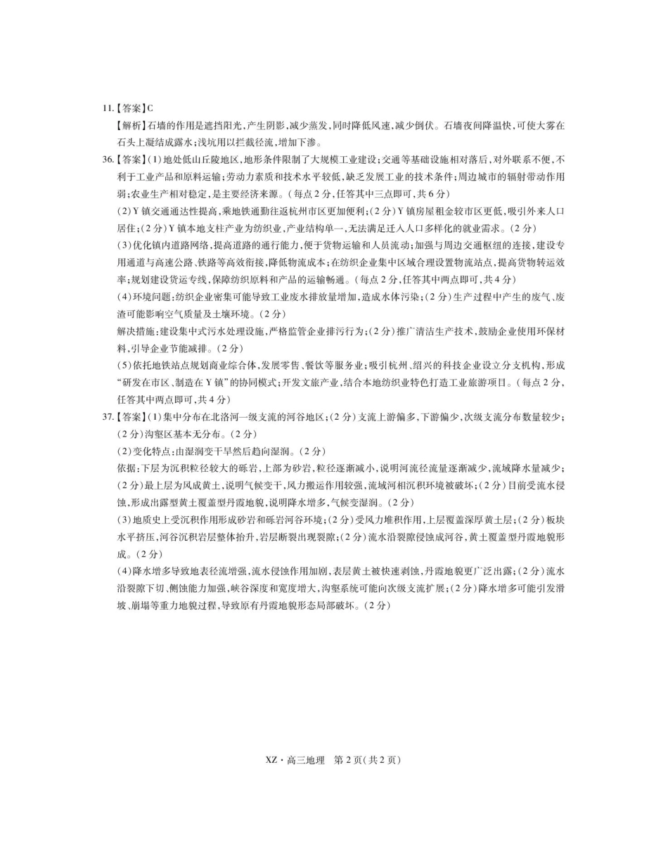 文科综合试卷地理试卷答案【老高考卷】西藏自治区拉萨市2025届高三第二次联考(拉萨三模)(4.1-4.19).pdf_第2页