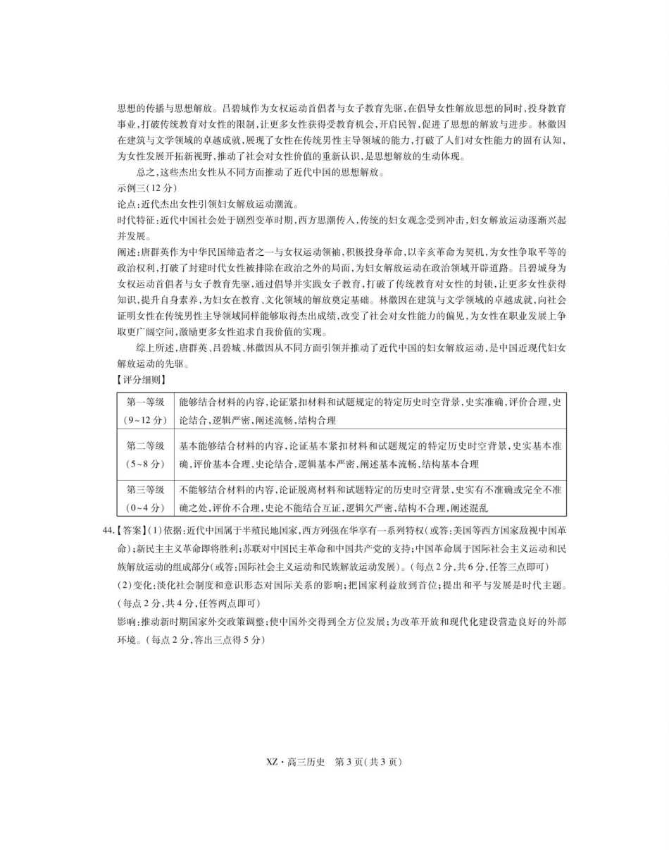 文科综合试卷历史试卷答案【老高考卷】西藏自治区拉萨市2025届高三第二次联考(拉萨三模)(4.1-4.19).pdf_第3页