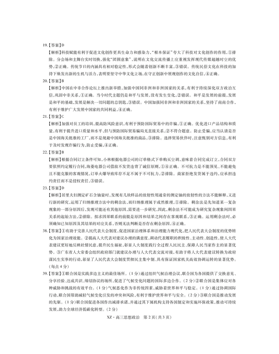 文科综合试卷政治试卷答案【老高考卷】西藏自治区拉萨市2025届高三第二次联考（拉萨三模）（4.1-4.19）.pdf_第2页