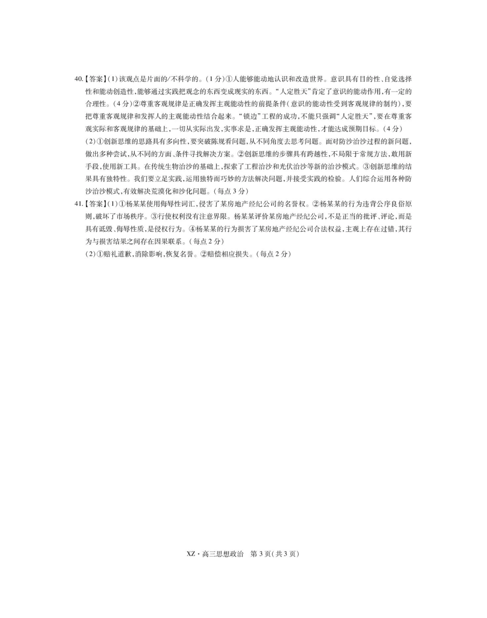 文科综合试卷政治试卷答案【老高考卷】西藏自治区拉萨市2025届高三第二次联考（拉萨三模）（4.1-4.19）.pdf_第3页
