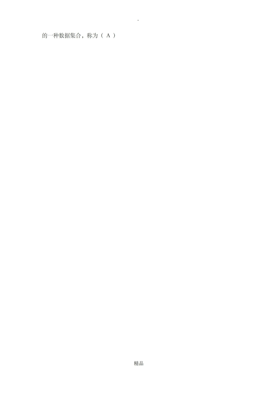 文献信息检索试题及答案.pdf_第3页