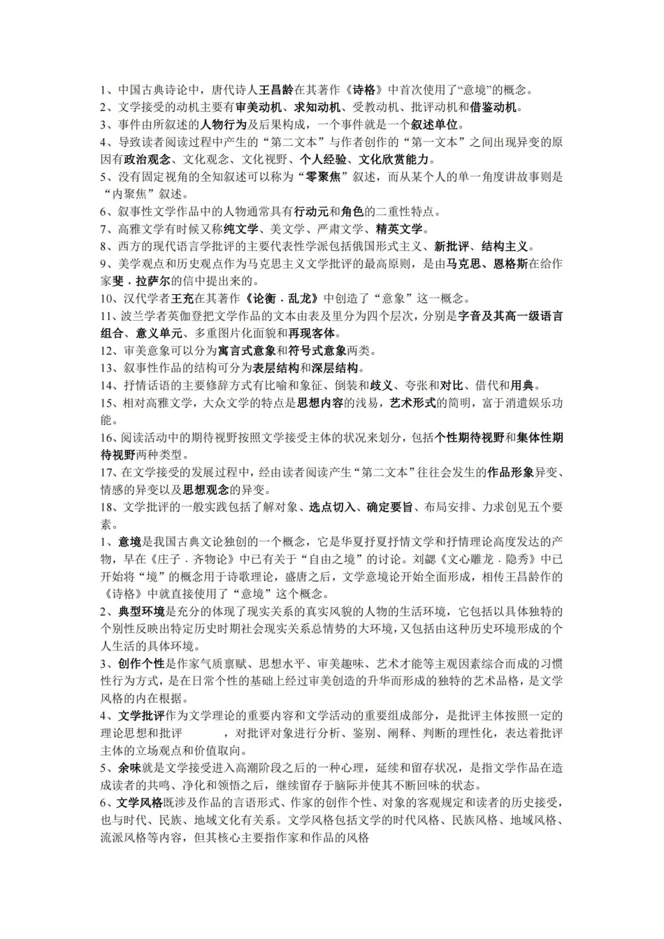 文学概论考试重点整理.pdf_第1页