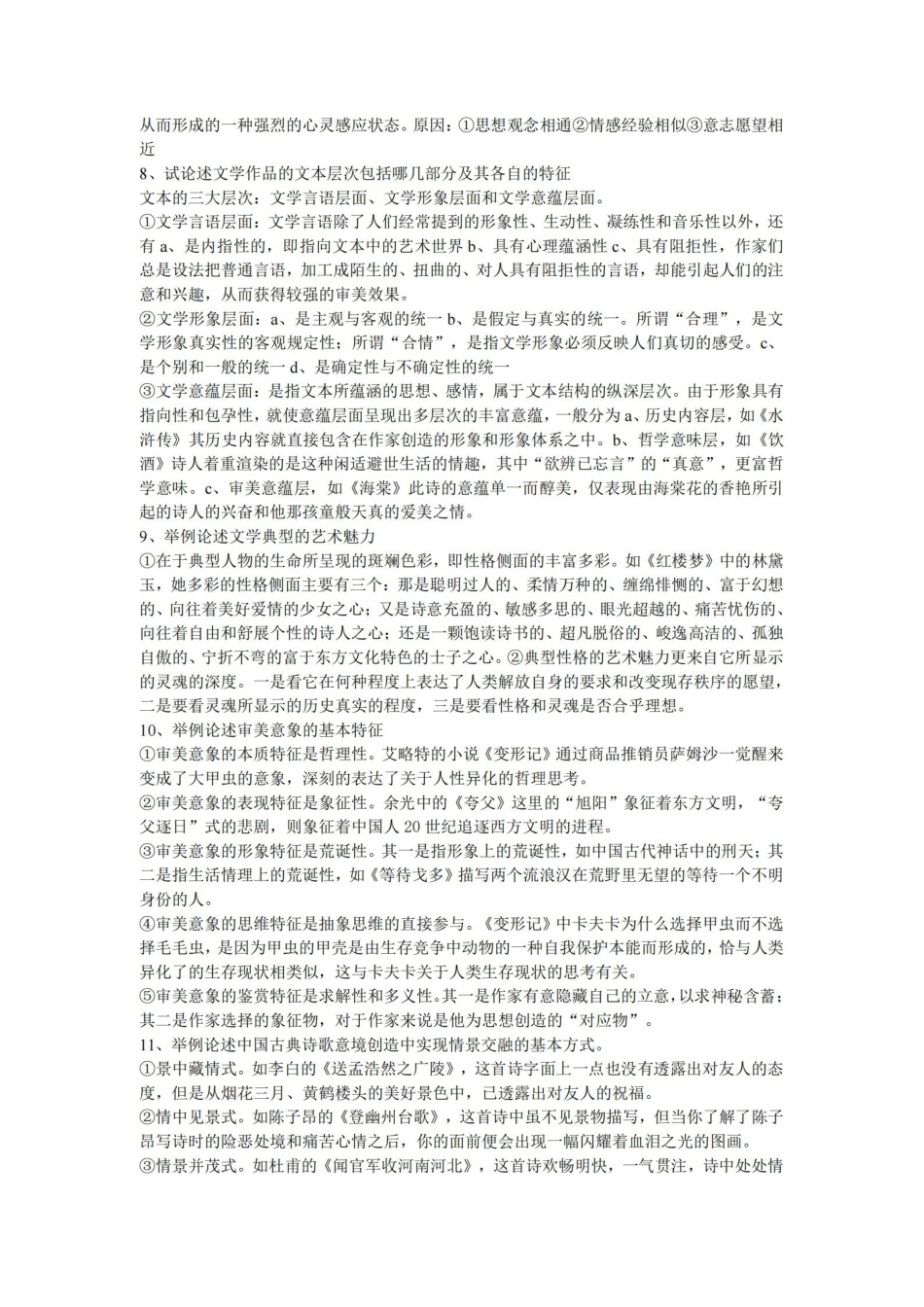 文学概论考试重点整理.pdf_第3页
