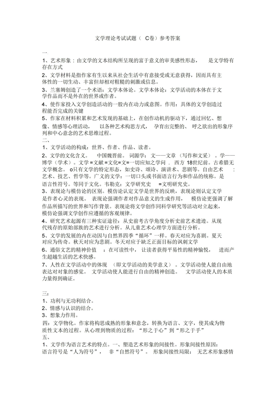 文学理论考试试题C卷(附参考答案).pdf_第2页