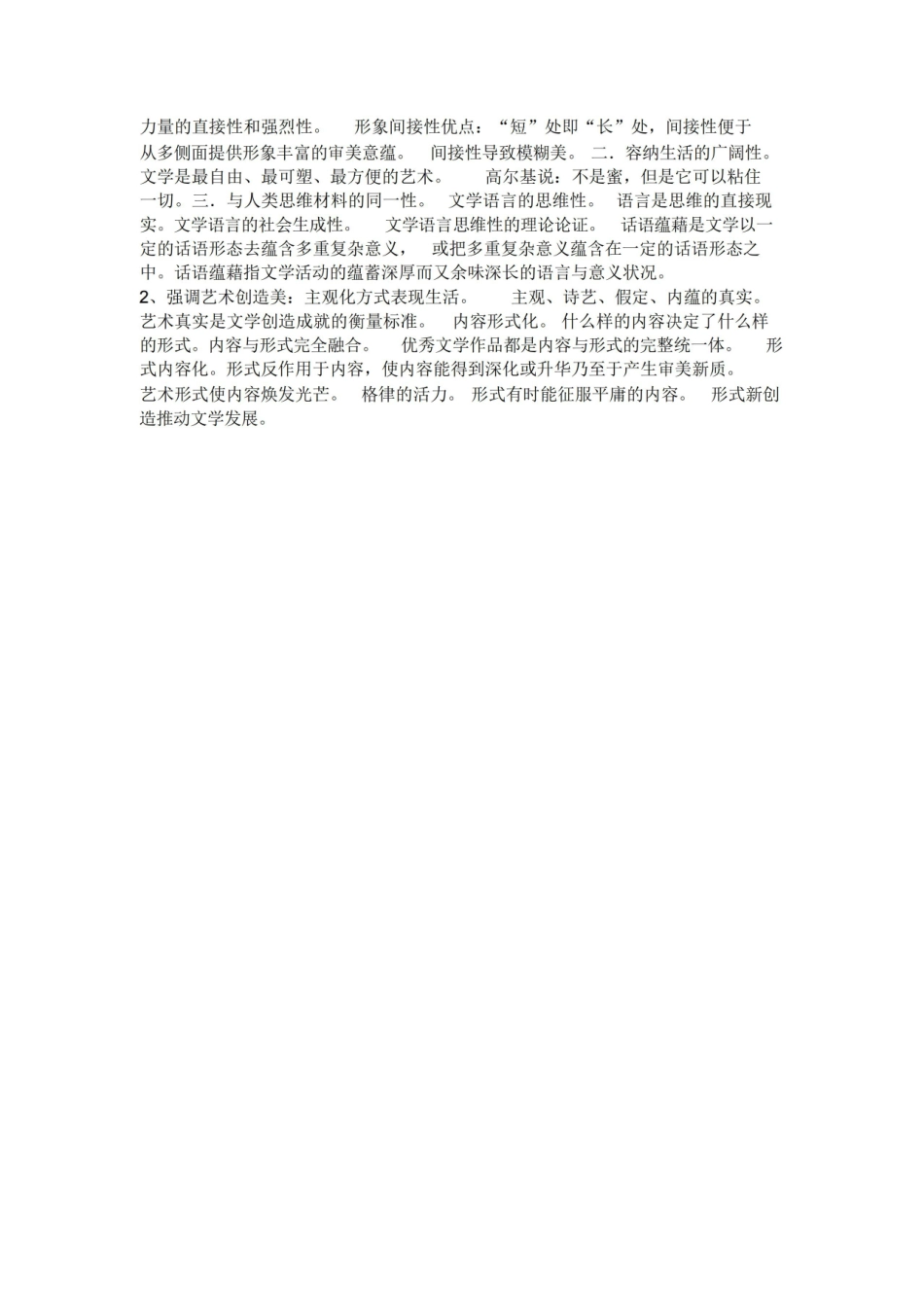 文学理论考试试题C卷(附参考答案).pdf_第3页