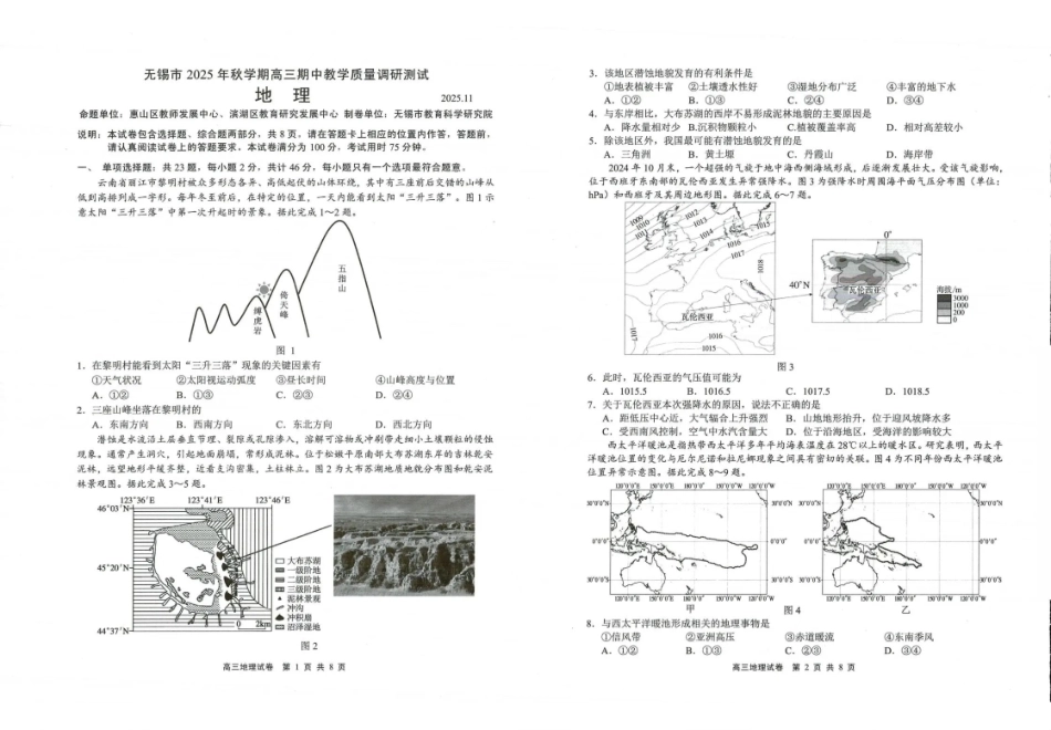 无锡市2025年秋学期高三期中教学质量调研测试地理.pdf_第1页