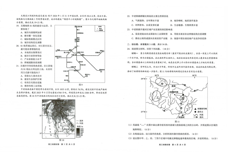 无锡市2025年秋学期高三期中教学质量调研测试地理.pdf_第3页