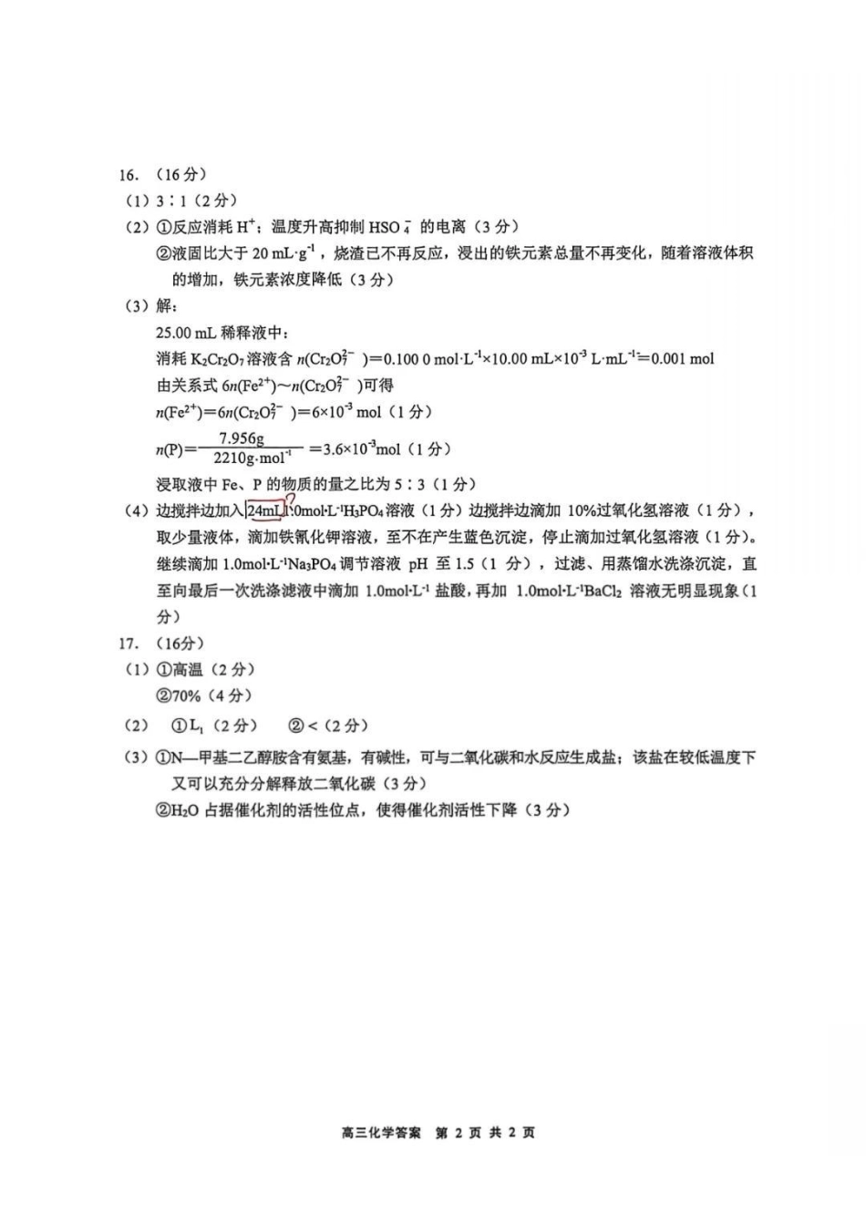 无锡市2025年秋学期高三期中教学质量调研测试化学答案.pdf_第2页