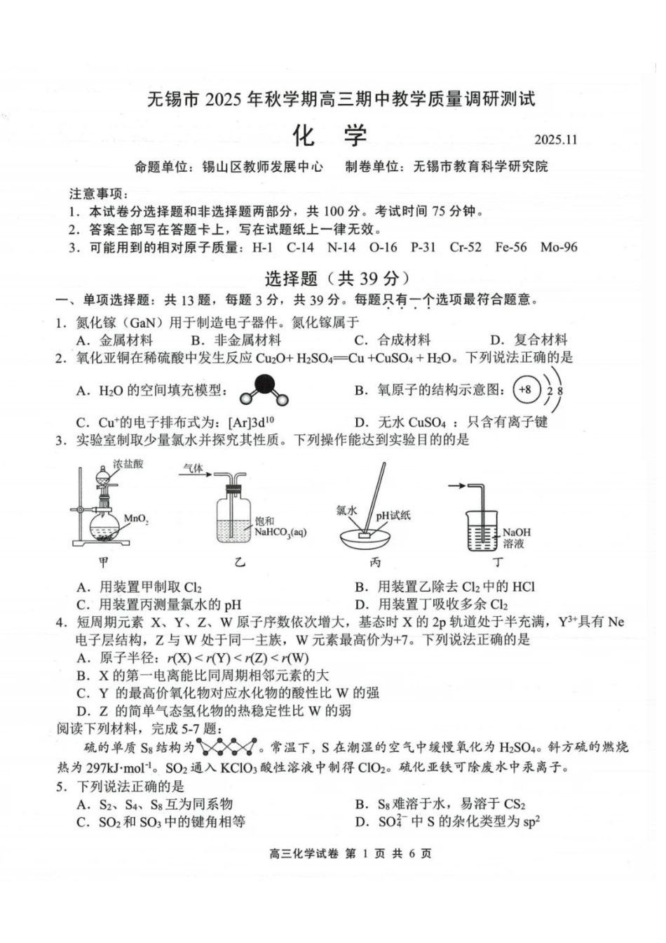 无锡市2025年秋学期高三期中教学质量调研测试化学试卷.pdf_第1页