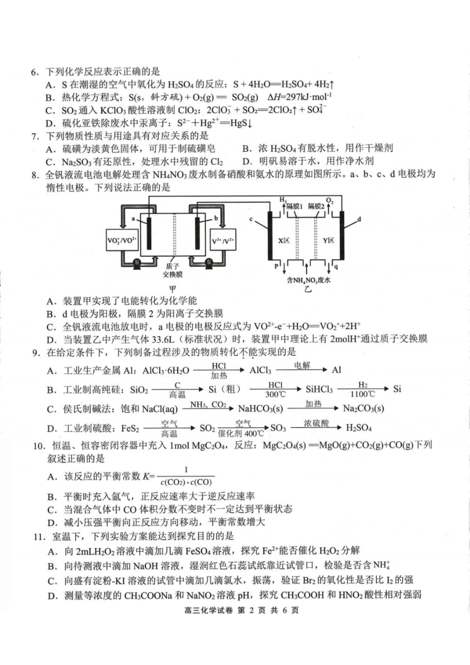 无锡市2025年秋学期高三期中教学质量调研测试化学试卷.pdf_第2页