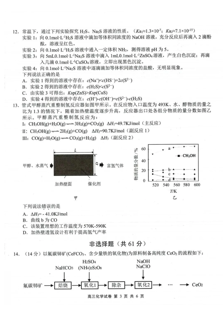 无锡市2025年秋学期高三期中教学质量调研测试化学试卷.pdf_第3页