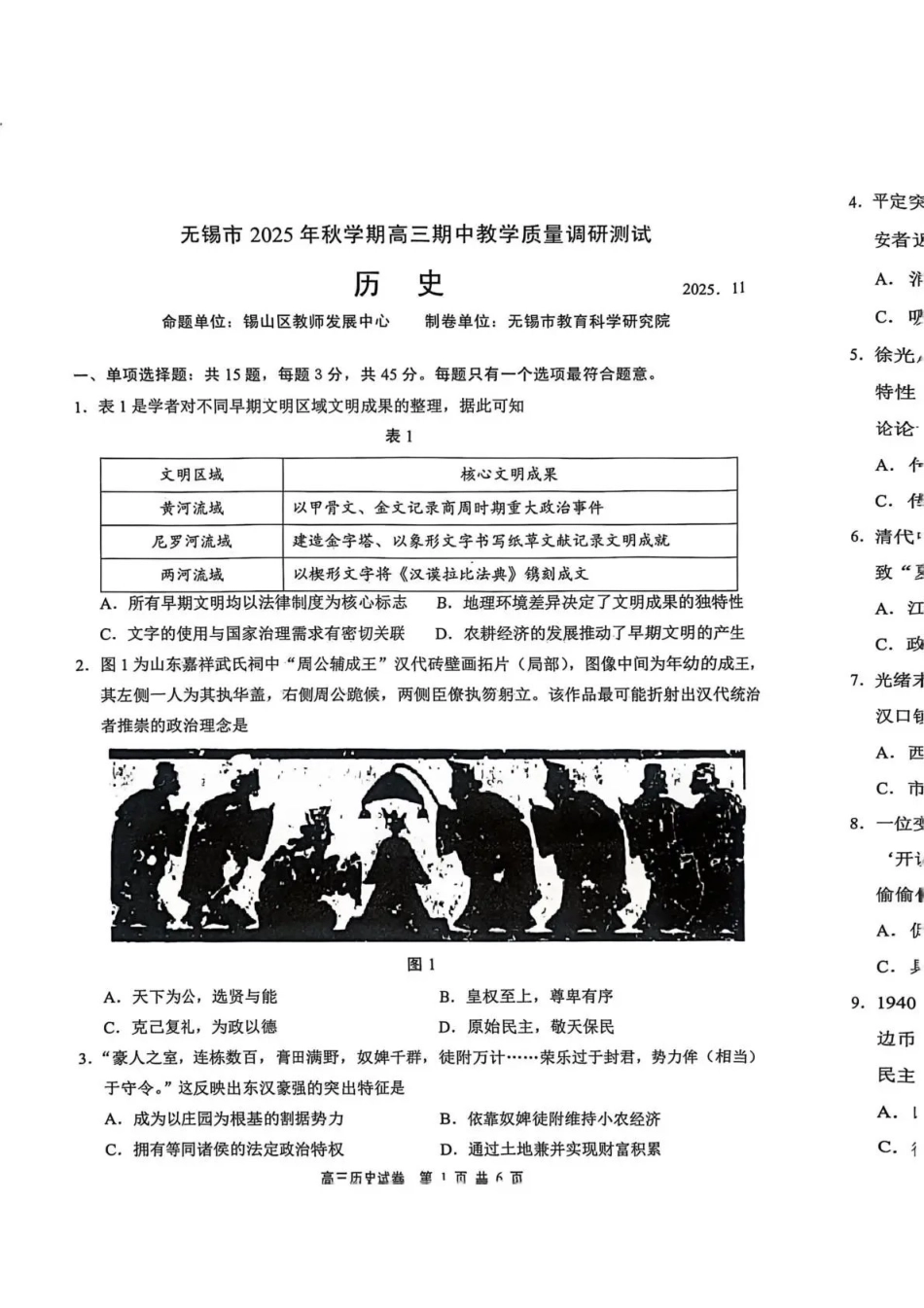 无锡市2025年秋学期高三期中教学质量调研测试历史().pdf_第1页