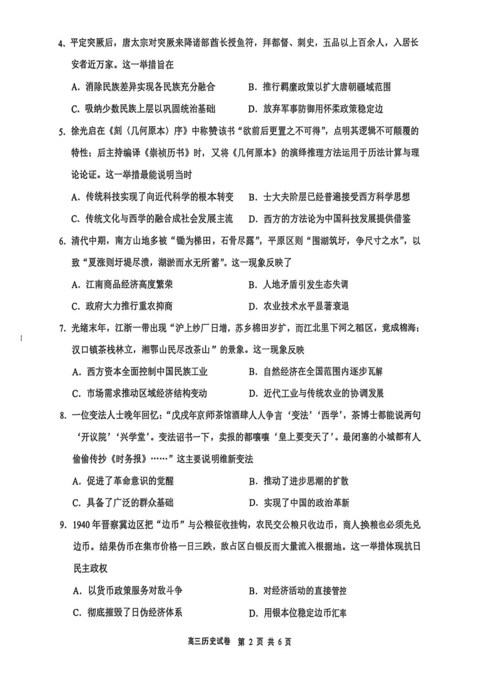 无锡市2025年秋学期高三期中教学质量调研测试历史().pdf_第2页