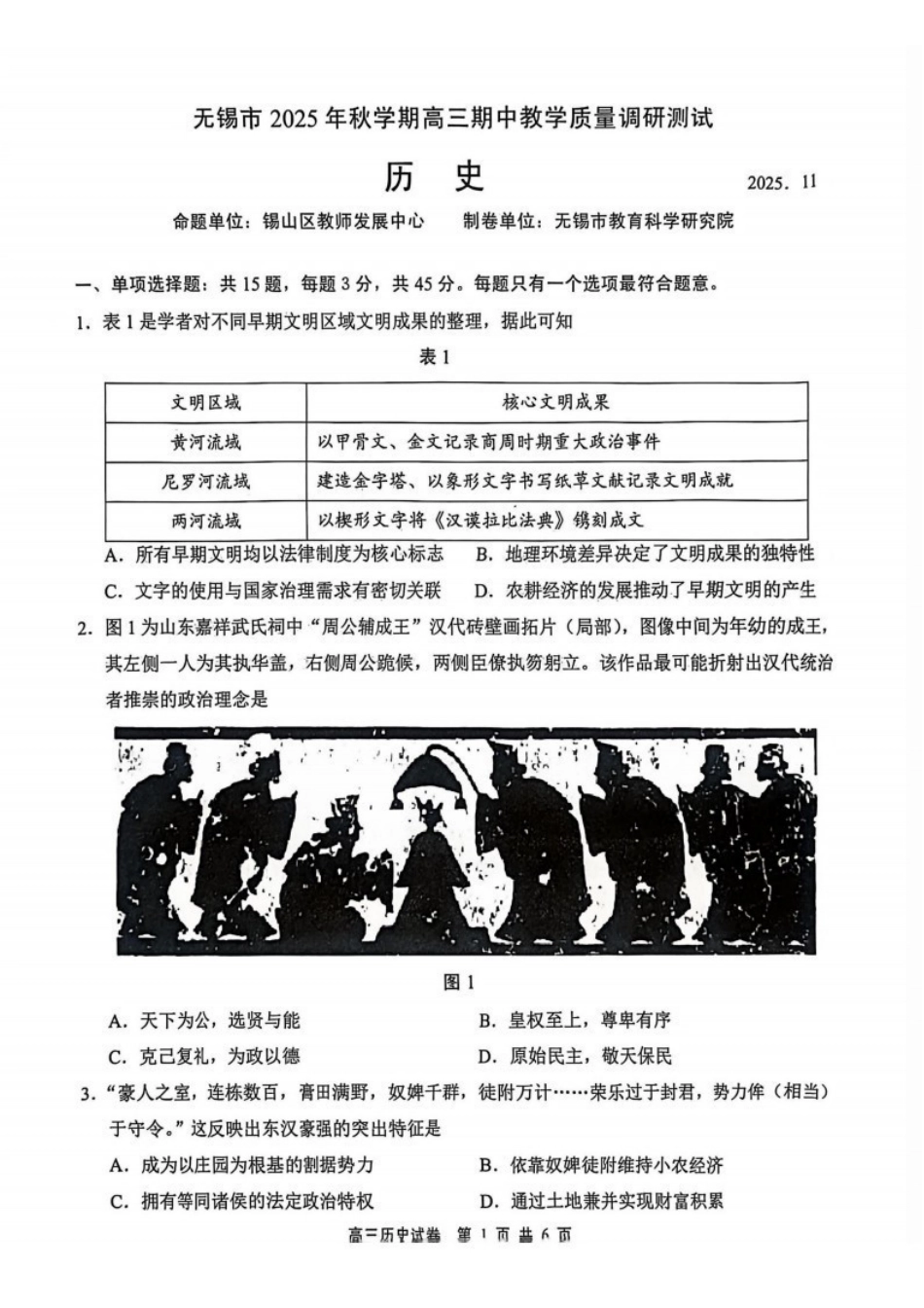 无锡市2025年秋学期高三期中教学质量调研测试历史.pdf_第1页