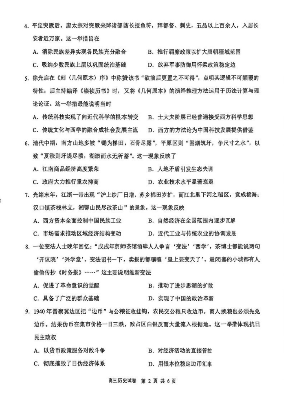 无锡市2025年秋学期高三期中教学质量调研测试历史.pdf_第2页