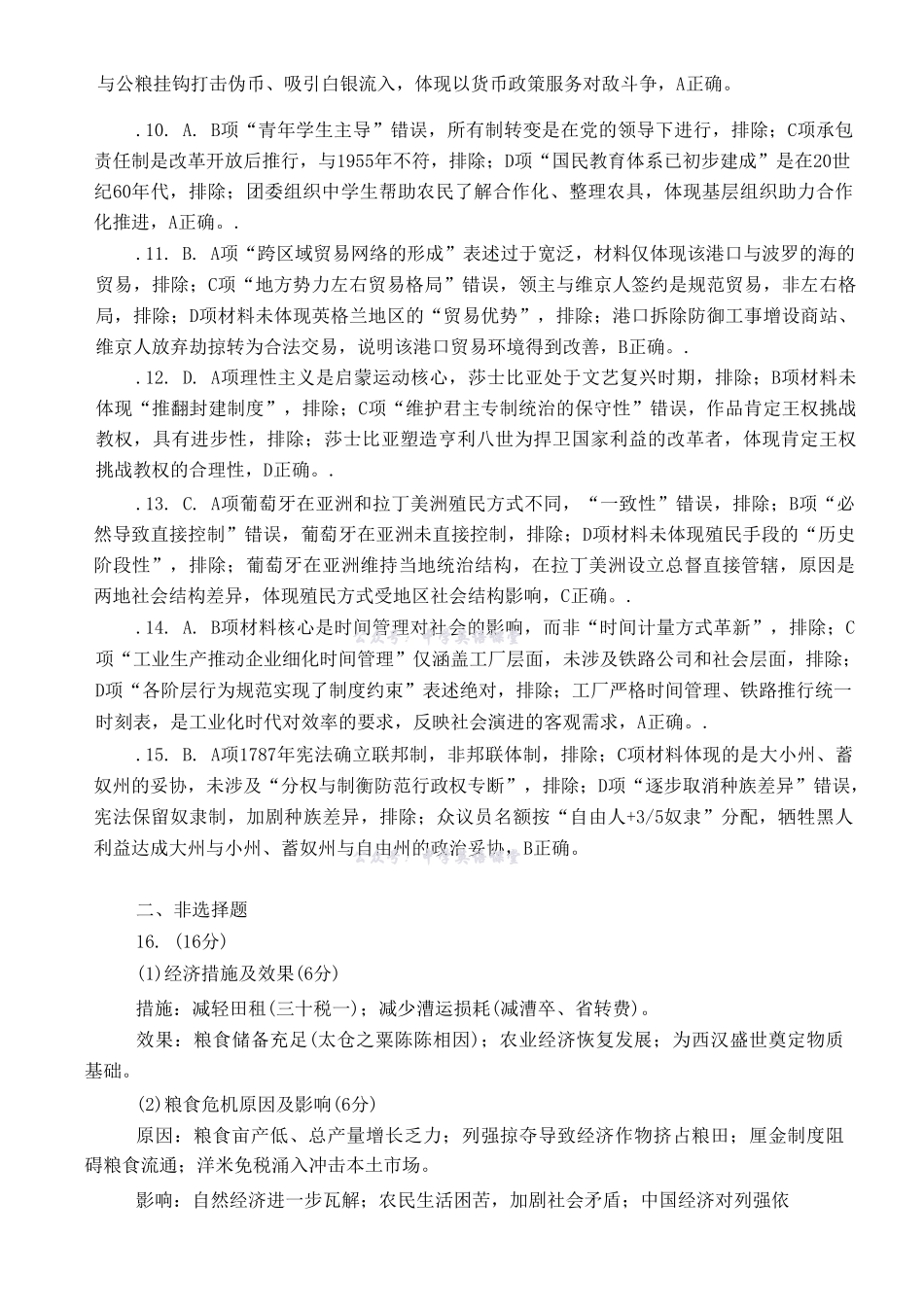 无锡市2025年秋学期高三期中教学质量调研测试历史答案.pdf_第2页