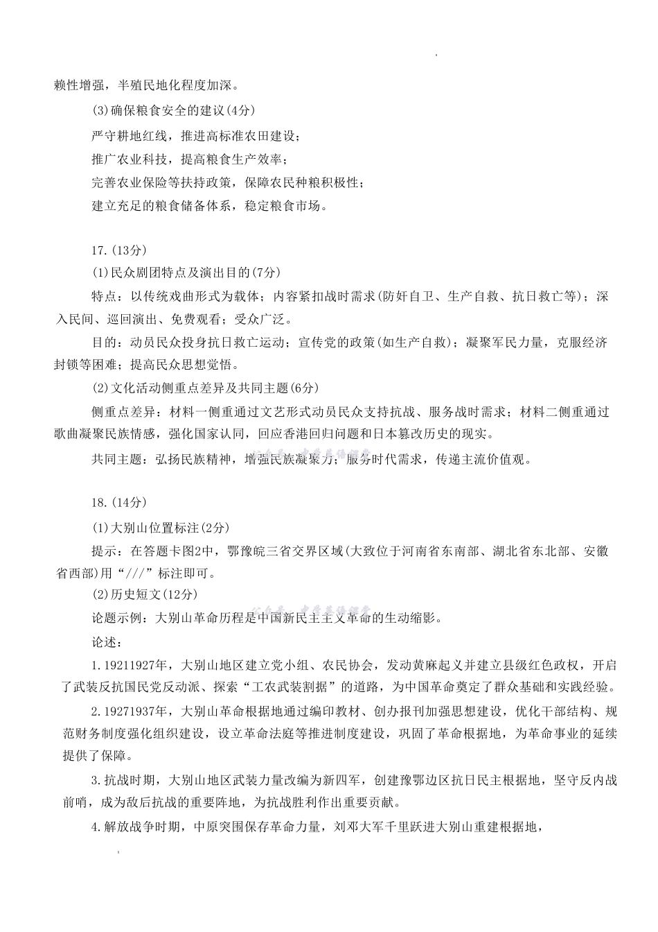 无锡市2025年秋学期高三期中教学质量调研测试历史答案.pdf_第3页