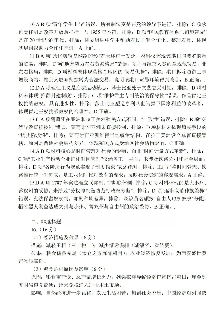 无锡市2025年秋学期高三期中教学质量调研测试历史解析.pdf_第2页