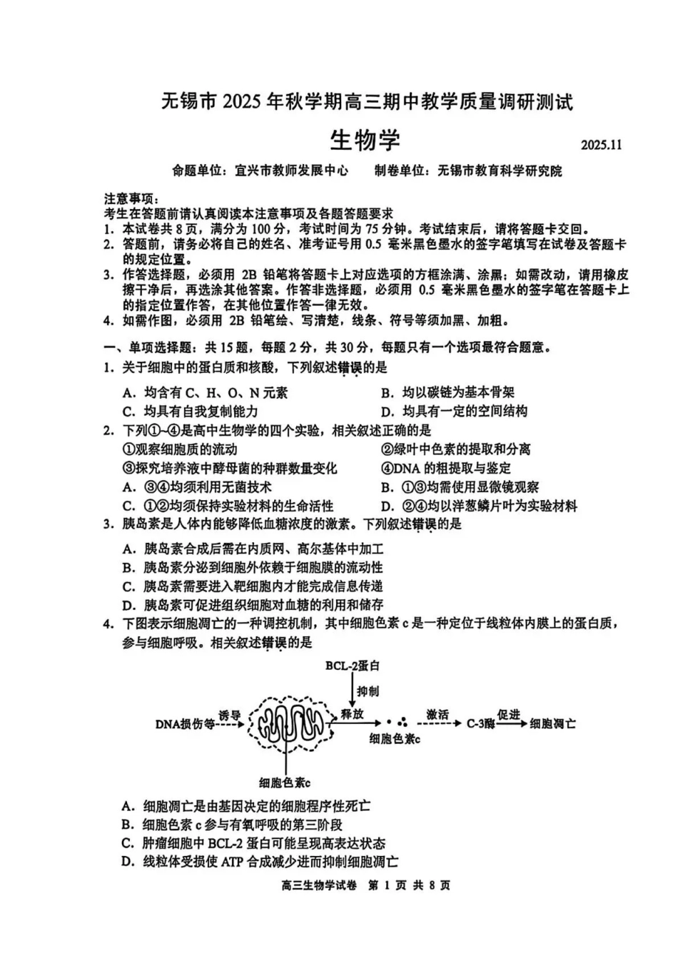 无锡市2025年秋学期高三期中教学质量调研测试生物.pdf_第1页