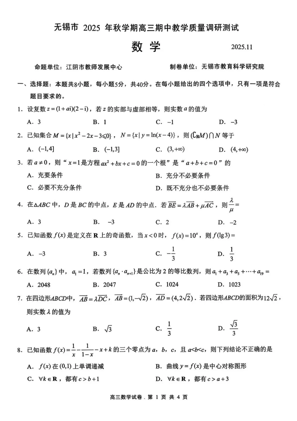无锡市2025年秋学期高三期中教学质量调研测试数学().pdf_第1页